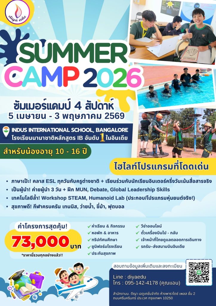 Indus International School Summer Camp